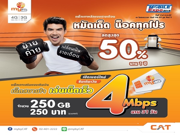 หมัดเด็ด น็อคทุกโปร Mobile Expo 20019